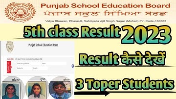 5th Class Result PSEB 2023 || How to check 5th class Result || Pseb 5th class Result Punjab Board