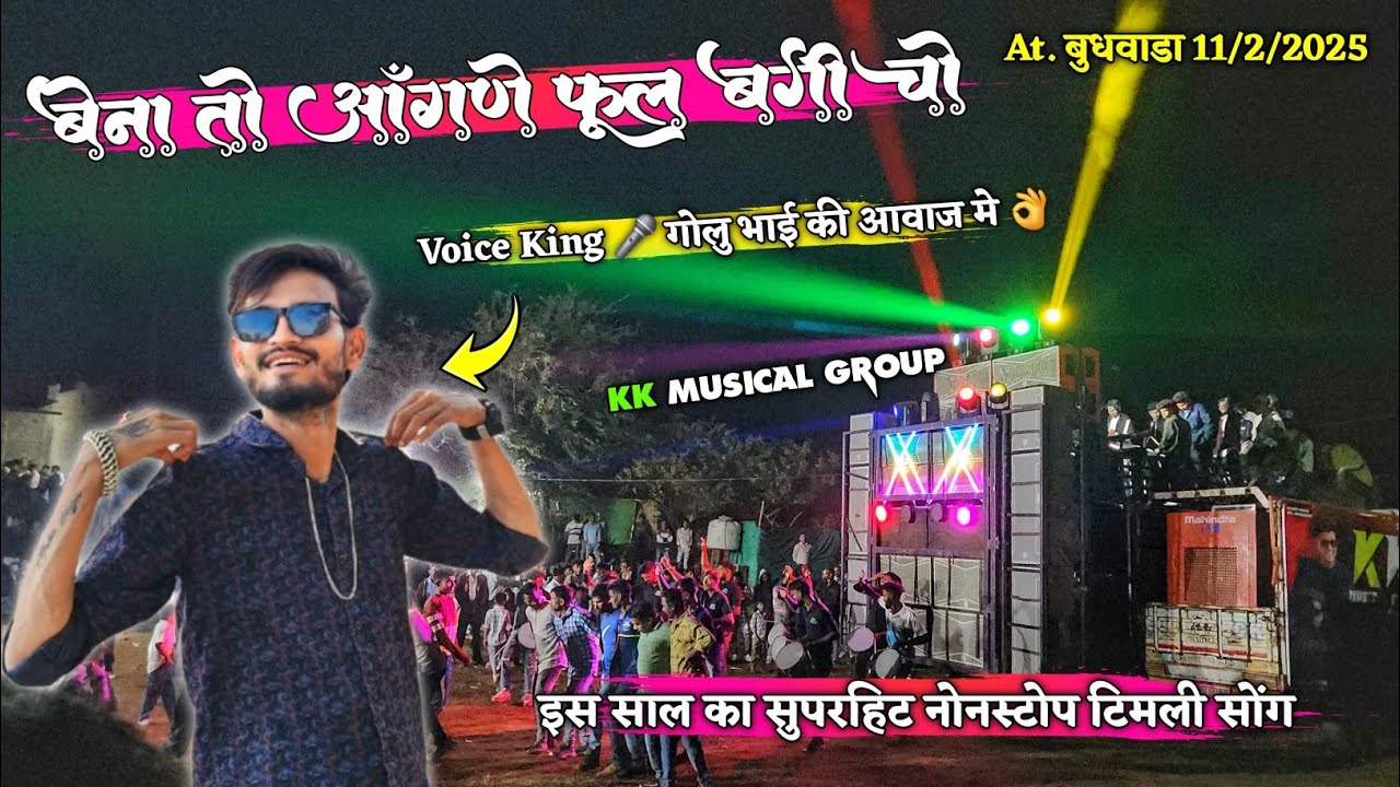 Voice King 🎤 गोलु भाई की आवाज मे ❤️‍🔥👌 New Nonstop Timli Song KK Musical Band At Budhvada 11/2/2025