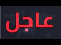 عاجل انفجـ ـارات عنيفة في تل أبيب سقوط مقـ ـذوفات من صـ ـاروخ انشطاري إيراني موجة ٥٦ تضرب قطر