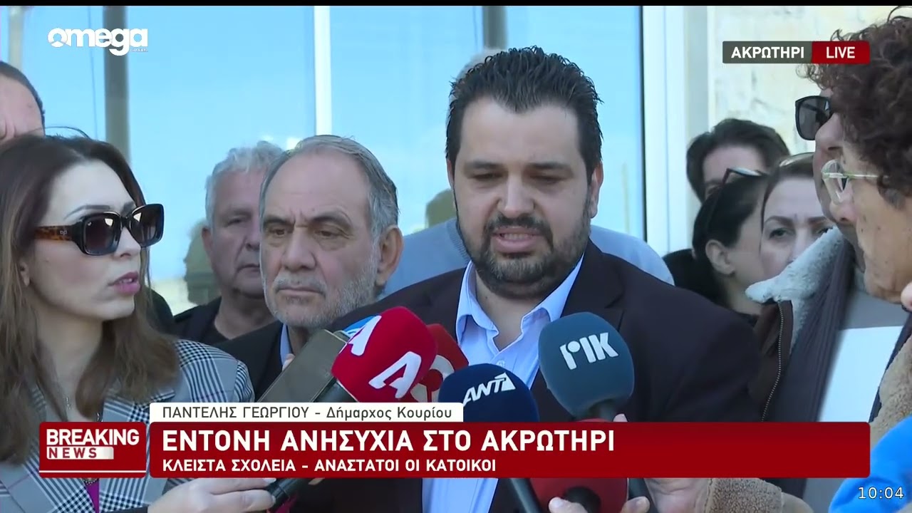 Έντονη ανησυχία στο Ακρωτήρι- Κλειστά σχολεία και ανάστατοι οι κάτοικοι