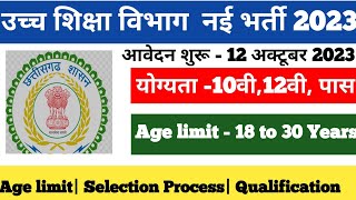 छग शिक्षा विभाग 880 पदों पर भर्ती विज्ञापन 2023 || Cg Peon चौकीदार स्वीपर प्रयोगशाला परिचारक भर्ती