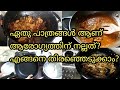 How to choose the best cookware in Malayalam?stainless steel,castiron ഇവയിൽ ഏതു പാത്രങ്ങൾ ആണ്നല്ലത്
