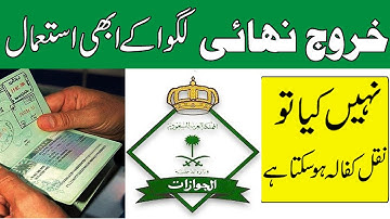 How to Change Sponsorship after issue Final Exit | Nakal Kafala |