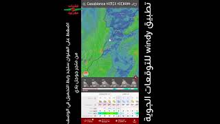أفضل تطبيق للتنبؤ بتوقعات الأمطار والحرارة والرياح #توقعات_الأمطار #توقعات_الحرارة screenshot 2
