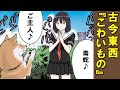 リズムに合わせて『こわいもの』を言った結果【アニメ】【漫画】