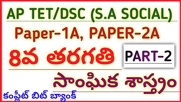 #AP TET DSC NEW 8th CLASS SOCIAL STUDIES PART-2  #narendra talks