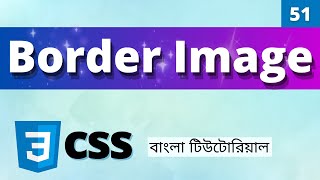 CSS Border Image Explained | Create Stunning Image Borders in CSS | CSS Tutorial in Bangla (51)