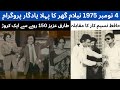 Neelam Ghar 1975 Tariq Aziz Neelam Ghar Ptv Old Program Tariq Explorer