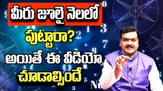 July Born People Nature | July Birthday People Love Life | Machiraju Kiran Kumar Profile