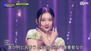 【日本語字幕】tripleS LOVElution - Girls' Capitalism (stage mix)