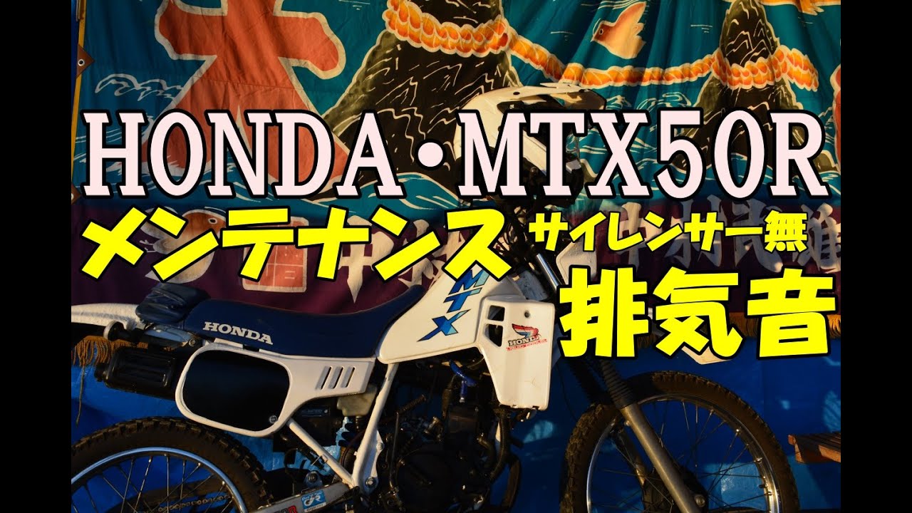 HONDA MTX50R Maintenance: Listen to that straight-pipe chamber