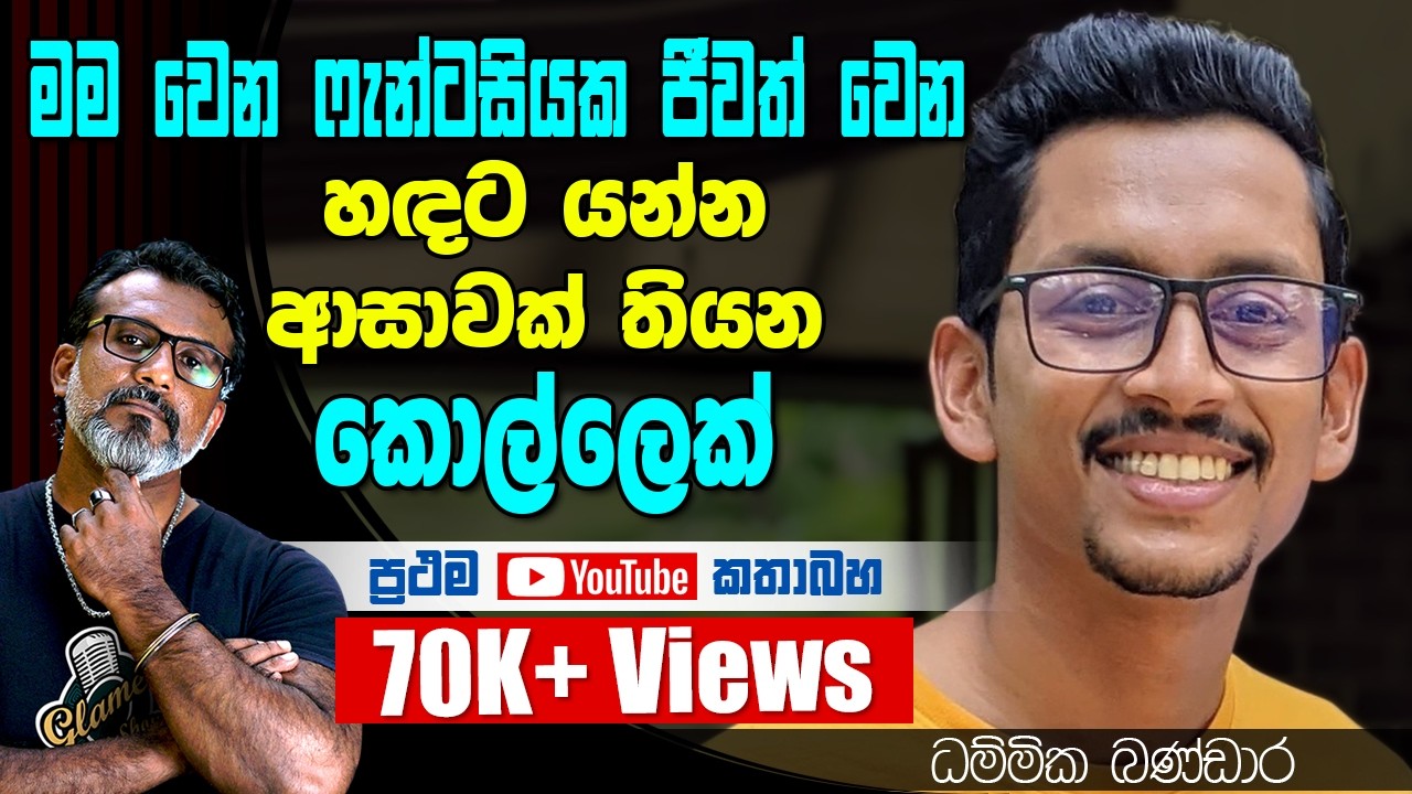 මම නලුවෙක් කියලා අම්මා දන්නේ නැහැ. ධම්මික බණ්ඩාර  Dhammika Bandara පට්ටි ගෙදර සදෙව් Patti Gedara