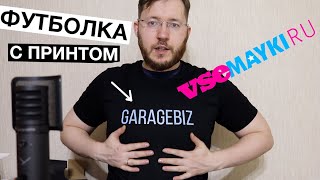 Как сделать футболку с надписью? Тест распаковка Vsemaiki ru - Видео от GarageBiz