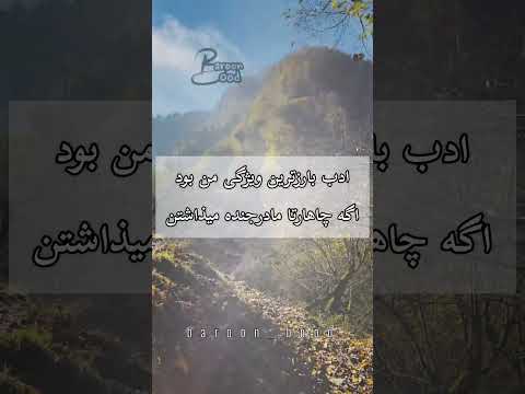 میدونم توهم با من همدردی