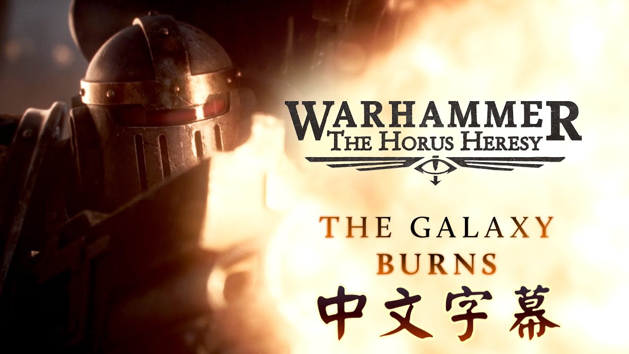 《戰鎚：荷魯斯之亂》新版預告片