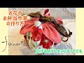 お花の巾着の作り方♪draw string pouch♪ランチョンマットにもなる♪初心者さんでも簡単♪