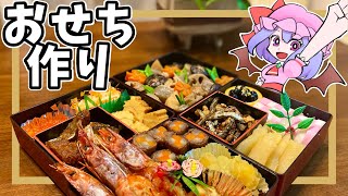 おせち【ゆっくり料理】