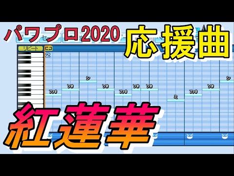 パワプロ 応援曲 06 紅 Ebaseballパワフルプロ野球 ハマグチフミヤ Note
