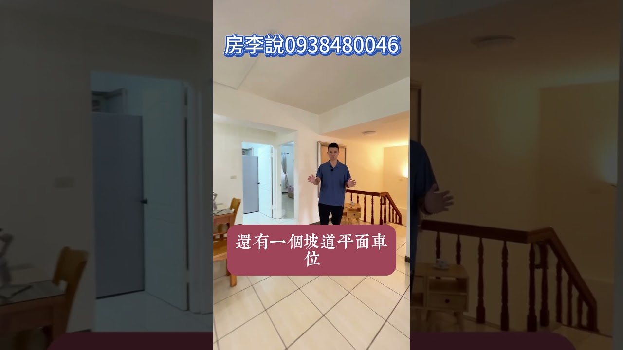 1688萬|四個大房間,讓每個人都有專屬的放鬆天地🎯這種「高坪效+好地段+平車」樓中樓的物件│短音 縮圖
