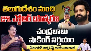 Chandrababu Gcursed  Junior NTR And Expulsion From Family | RED TV TELUGU