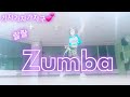 Kpop Zumba 가자가자가자구 랄랄 Choreo By Jiyonce Zumba 마야라틴줌바 Kpop Zumba 가자가자가자구 랄랄 Choreo By Jiyonce Zumba 마야라틴줌바