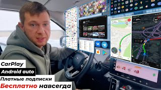 CARPLAY и ANDROID AUTO с авторской прошивкой!!! БЕЗ РЕКЛАМЫ! БЕЗ ОПЛАТЫ! БЕЗ ОГРАНИЧЕНИЙ!