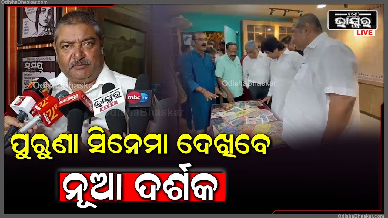 ଆଜି ଆମେ ଓଡିଶା ସିନେମା ଜଗତର ପୋଷ୍ଟର ଠୁ ଆରମ୍ଭ କରି ସିନେମା ପର୍ଯ୍ୟନ୍ତ ସଂଗ୍ରାଳୟ ହୋଇଛି