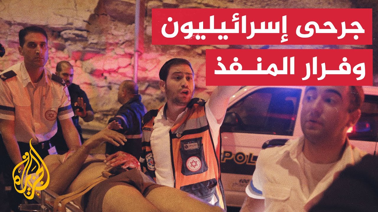 عاجل| إصابات في عملية إطلاق نار في القدس استهدفت حافلة ومركبتين