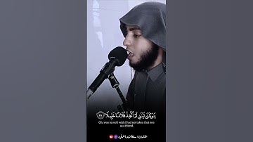 تلاوة كلها ندم 🥹♥️ ﴿ وَيَوْمَ يَعَضُّ الظَّالِمُ عَلَىٰ يَدَيْهِ ...﴾[ سورة الفرقان ]