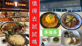 [4K] Tomo Sushi 晚餐and Cafe Bon Bon 午餐/甜點
