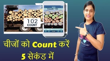 Count Things From Photos - Count Things with a Camera - चीजों को Count करें 5 सेकंड में