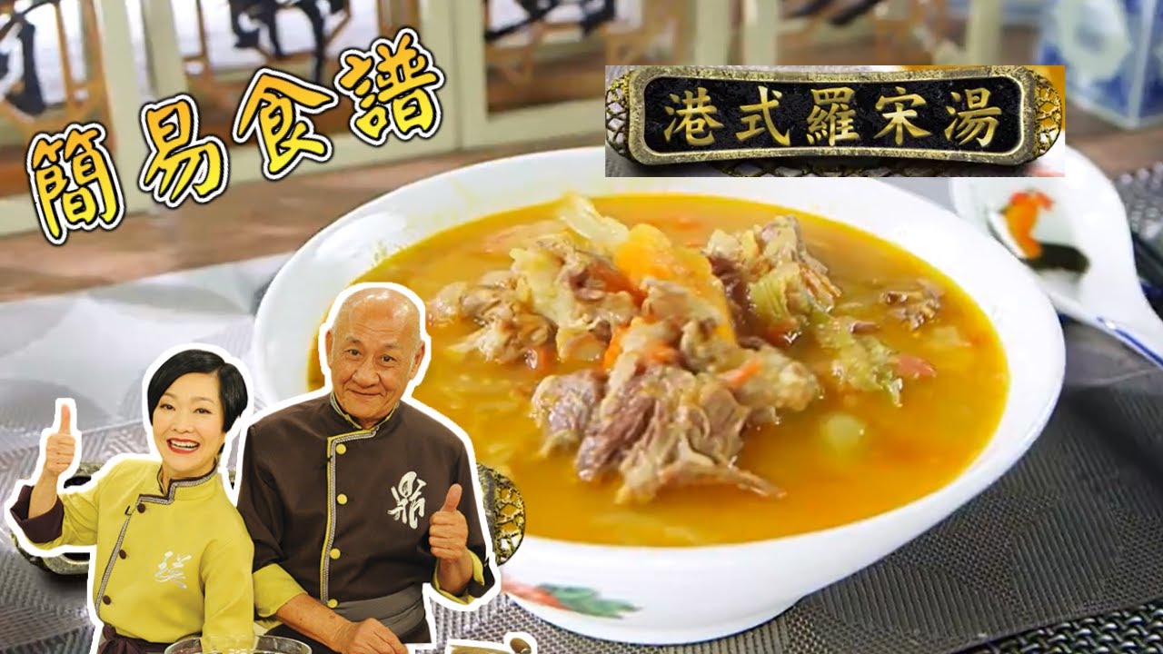 Monday 15/1/2024 (DJ Jacob)有誰沒喝過羅宋湯?特別是湯料營養佳 鼎爺介紹簡易制作港式羅宋湯!