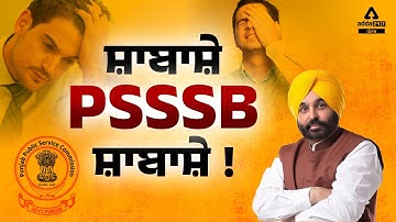 PSSSB Clerk,  Excise Inspector,  VDO,  Forest Guard 2022 | Full Details