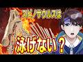 【新種スピノサウルス】三日月状のトサカを持つ新種スピノサウルスによって長年の「水中生活論争」についに決着か!?【古知累すすむ/恐竜研究者/Vtuber】