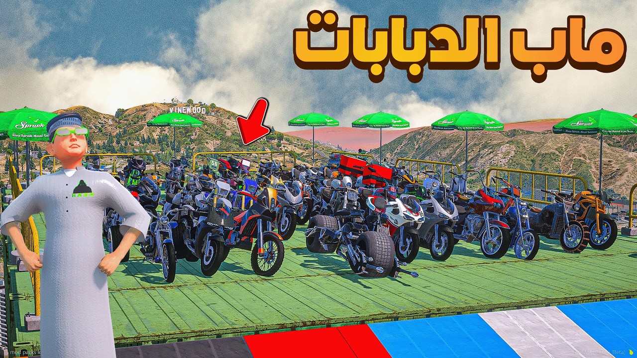 تحدي الدبابات مع الشباب 🏍️🛣️🔥!!|  GTA V