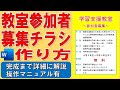Wordで教室参加者募集のチラシを作る方法★受講者募集ポスターの作り方★イベントの貼り紙の作成方法★ページの色、用紙の背景の色を印刷する方法★完成までの操作を詳細に解説★操作マニュアル有