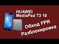 Планшет Huawei MediaPad T3 10 Разблокировка или обход FPR .