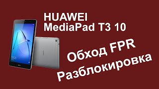 Планшет Huawei MediaPad T3 10 Разблокировка или обход FPR .