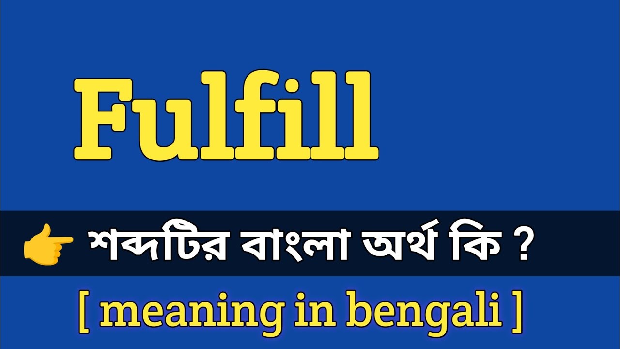 Fulfill Meaning in Bengali With Example || Fulfill শব্দটির বাংলা অর্থ কি হবে ?