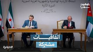 سوريا والأردن توقعان مذكرات تفاهم واتفاقيات في مختلف المجالات