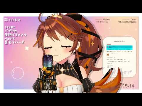 獅子神レオナ歌回 - rain stops, good-bye
