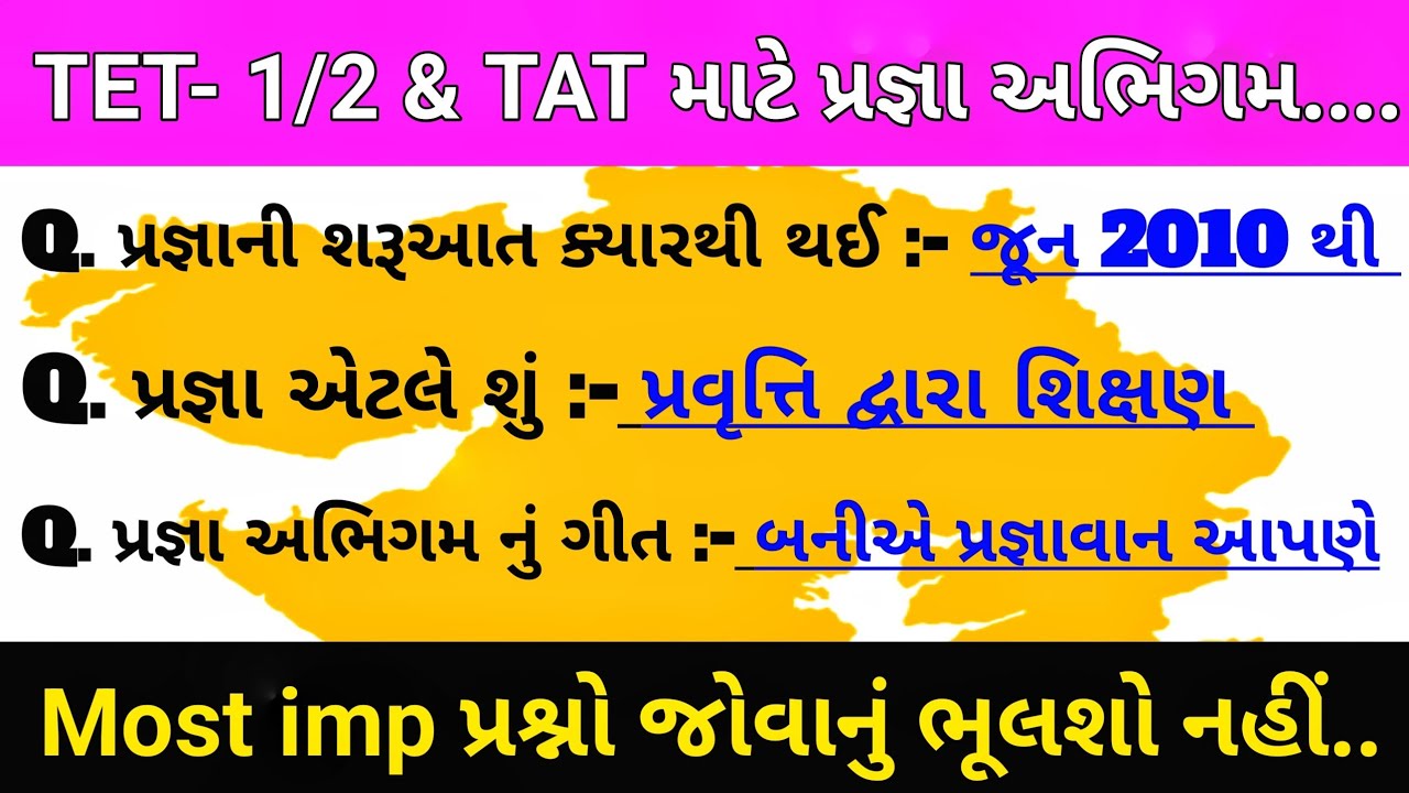 TET 1 2 Pragya Abhigam TET 1 2 tet-1-2-pragya-abhigam-tet-1-2