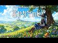 【Isekai Fantasy Music】Journey Beneath Distant Skies【Free BGM / 60min】