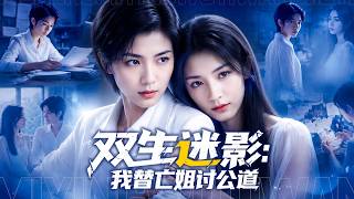 Twin sister disguises as her dead sibling to seek revenge and uncover a dark family conspiracy. screenshot 3