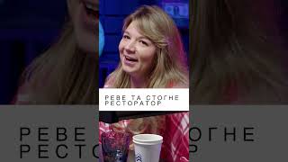 🎙️Подкаст «Реве та стогне ресторатор» — Елеонора Баранова про китайську їжу, роботу у Франції