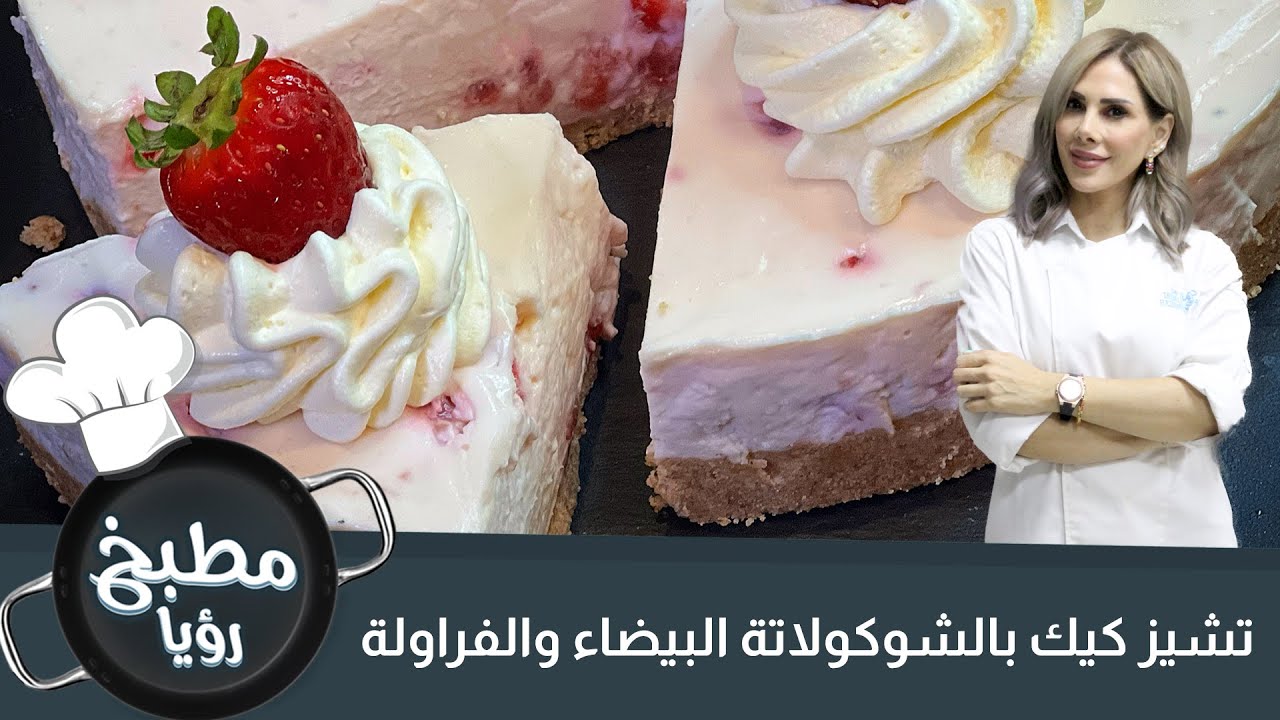 تشيز كيك بخمس دقائق مع الشيف ديما حجاوي