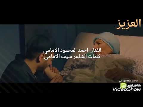 موال احمد المحمود الامامي كلمات الشاعر سيف الامامي