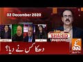 Live with Dr. Shahid Masood | GNN | 02 December 2020