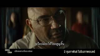 Knock At The Cabin |Siren | YouTube Trueview | UIP Thailand