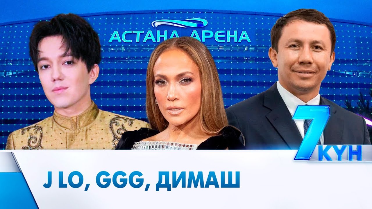 Джей Ло, GGG, Димаш: Успех Казахстана в 2025 году